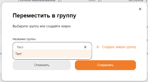 добавить_в_группу_1.png