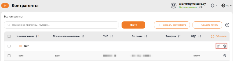 редактировать_группу_1.png
