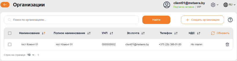 справочник_организации_1.png