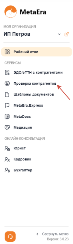 контрагент_боковое.png