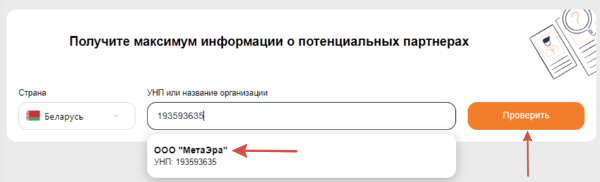 проверка_контрагента_новая.png
