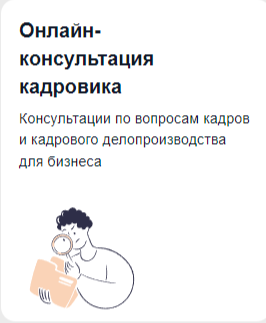 кадровик.png