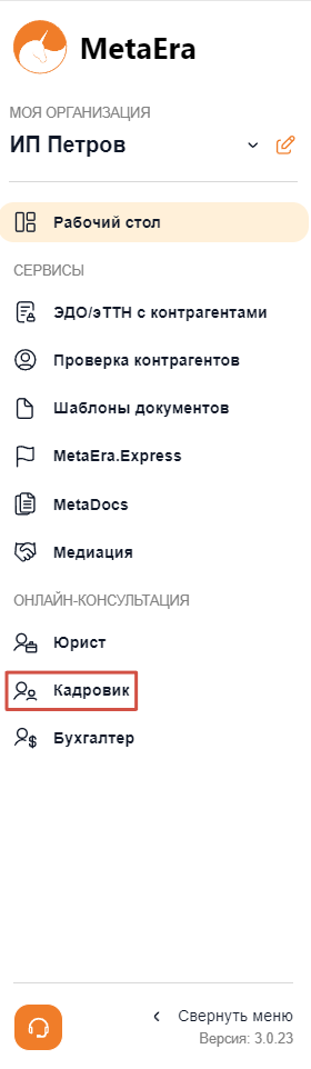 кадровик_боковая_панель.png