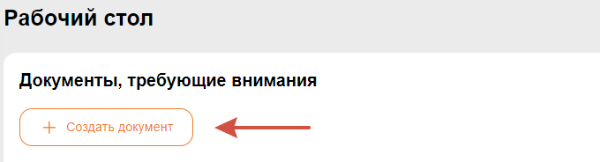 снопка_создать_докс.png