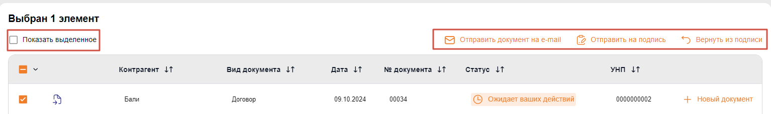 чекс_боксы_помеченного_дока.png